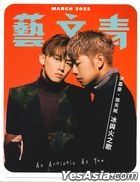 As Artistic As You Magazine - March 2022 (Cover : Kaho Hung /MC Cheung)