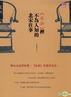 YESASIA: Ni Jing Xiao Gu Shi Xi Lie- Shui Shi Sen Lin Zhi Wang
