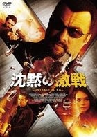 Contract to Kill  (DVD)(Japan Version)