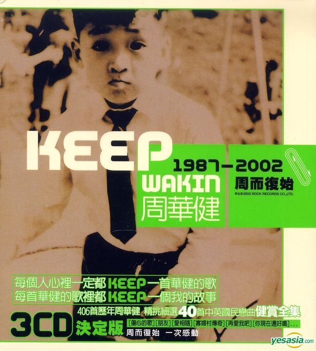 周華健 黄金30載情歌傳奇 3CD 音楽CD YESASIA : 周而復始1987-2002 (3CD) 音樂- 周華健, 滾石國際音樂股份