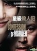 Confession Of Murder (2012) (DVD) (Hong Kong Version)