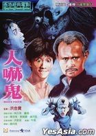 人嚇鬼 (1984) (DVD) (2020再版) (香港版)