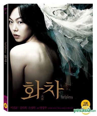 YESASIA: Helpless (Blu-ray) (First Press Limited Edition) (Korea