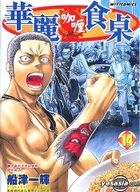 Gorgeous Curry Desk (Vol.14)