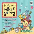 Kids Song World (3CD)