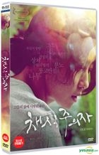 Vegetarian (DVD) (Korea Version)