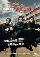 My Boss, My Teacher (DVD) (Hong Kong Version)