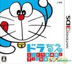 ドラちえ ミニドラ音楽隊と7つの知恵 (3DS) (日本版)