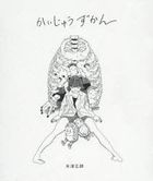 Kaijuu Zukan (New Edition)