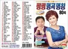 Ssang Ssang Hit Songs 80 Songs USB