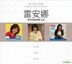 Original 3 Album Collection - Annabelle Lui