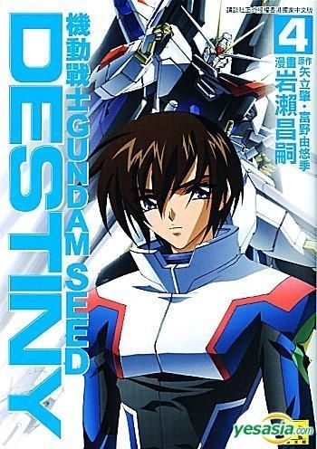 Yesasia Gundam Seed Destiny Vol 4 End Masatsugu Iwase Rightman Comics In Chinese Free Shipping North America Site