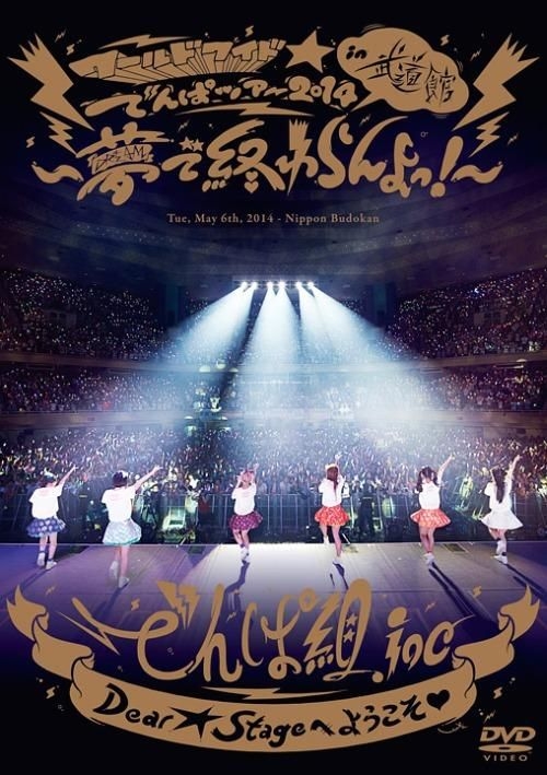 YESASIA: World Wide Dempa Tour 2014 In Nippon Budokan - Yume De