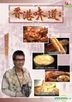 Taste of Hong Kong (DVD) (Vol.1) (To be continued) (ATV TV Program)(Hong Kong Version)