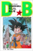 Dragon Ball (New Edition)  (Vol.3)