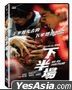 We Are Champions (2019) (DVD) (Taiwan Version)