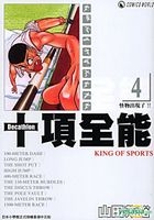 Decathlon - King Of Sports (Fu Ke Version) (Vol.4) 