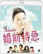 婚前特急 (Blu-ray) (日本版)