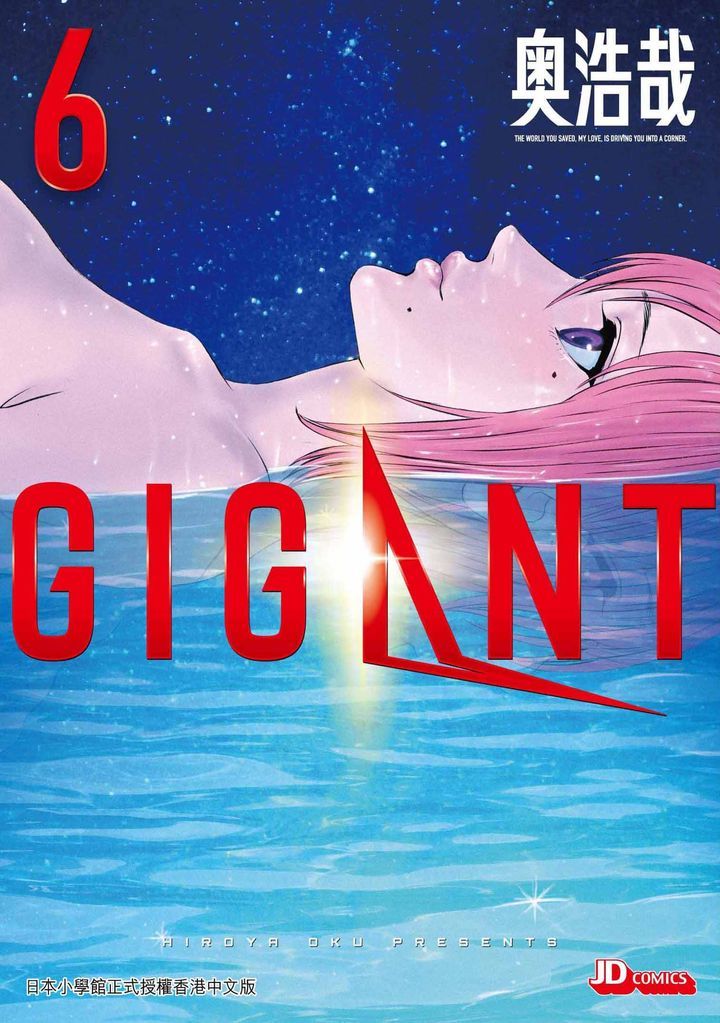 Yesasia Gigant Vol 6 奥浩哉 中国語のコミック 無料配送