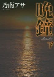 YESASIA: Banshou 3 - Nonami Asa - Books in Japanese - Free Shipping ...