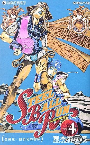 USED Stone Ocean JoJo's Part 6 Final Vol.17 Japanese Manga