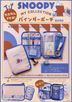 SNOOPY Binder pouch BOOK