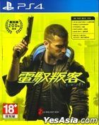 Cyberpunk 2077 (Asian Chinese Version)