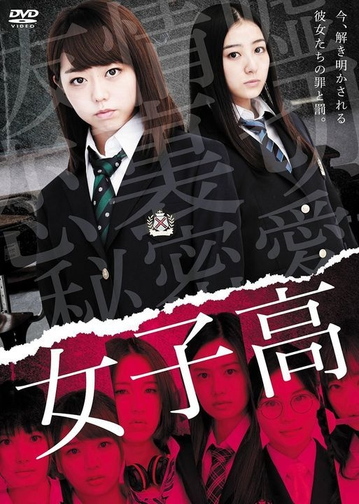 YESASIA : 女子高(DVD) (豪华版)(日本版) DVD - 峯岸南