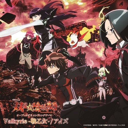 YESASIA: TV Anime Twin Star Exorcists OP & ED : Valkyrie / Aizu (Japan  Version) CD - Kaji Hitomi, Wagakki Band, Avex Marketing - Japanese Music -  Free Shipping - North America Site