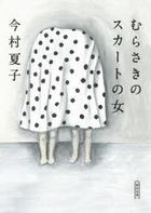 Murasaki no Skirt no Onna