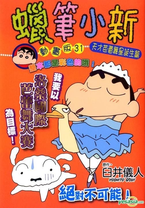 YESASIA Crayon ShinChan (Anime Version) (Vol.31) Usui Yoshito, Tong Li (HK) Comics in