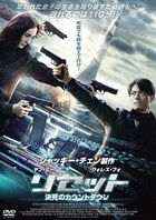 Reset (DVD) (Japan Version)