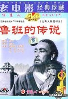 You Xiu Ren Wu Ti Cai Pian  Lu Ban De Gu Shi (DVD) (China Version)