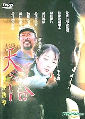 YESASIA: Xiu Xiu The Sent Down Girl (Taiwan Version) DVD