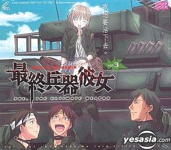 YESASIA : 最终兵器彼女Vol.3 (台湾版) VCD - 日本动画, 普威尔国际