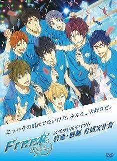 絶品】 Free! 1期 2期 Eternal Summer 合同文化祭 dvd 全巻 アニメ