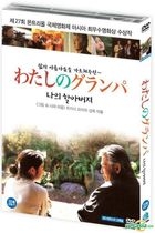 My Grandpa (DVD) (Korea Version)