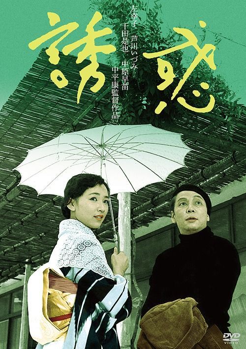 YESASIA: Yuuwaku HD Master Edition (DVD) (Japan Version) DVD - Hidari ...