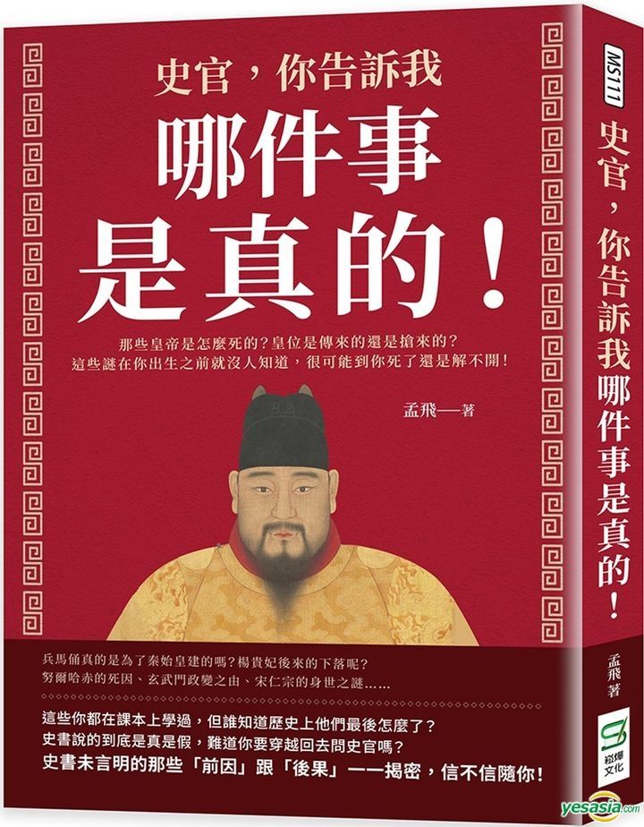 YESASIA: Shi Guan , Ni Gao Su Wo Na Jian Shi Shi Zhen De ! - Meng Fei ...