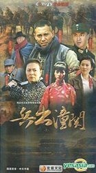 兵出潼關 (H-DVD) (經濟版) (完) (中国版) 