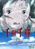 Spirited Away (DVD) (English Subtitled) (Hong Kong Version)