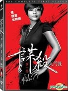 How to Get Away with Murder (DVD) (The Complete First Season) (Taiwan Version)