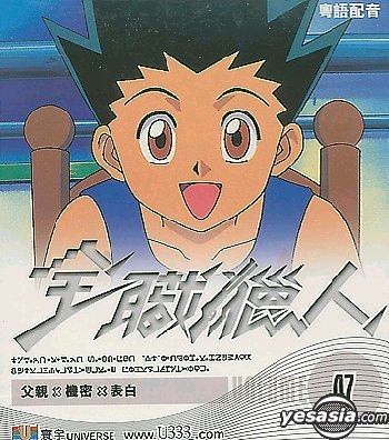 YESASIA: Hunter X Hunter Vol.18 (Eps. 35-36) DVD - Japanese Animation,  Universe Laser (HK) - Anime in Chinese - Free Shipping - North America Site
