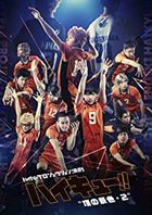 Hyper Projection 演劇 排球少年 頂點景色 2 (DVD)(日本版) 