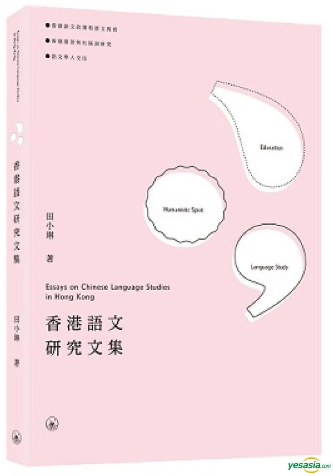 YESASIA: Xiang Gang Yu Wen Yan Jiu Wen Ji - TIAN XIAO LIN, Joint ...