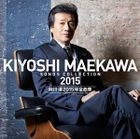 Maekawa Kiyoshi 2015 Zenkyokushuu (Japan Version)