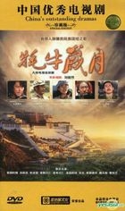 Mo Niu Sui Yue (DVD) (End) (China Version)