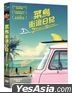 Welcome to the Guesthouse (2020) (DVD) (Taiwan Version)