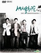 C'est Si Bon Friends - 2011.07 Olympic Hall Concert (DVD) (Korea Version)