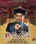 Xin Shi Gong An (DVD) (Part I) (To be continued) (Taiwan Version)